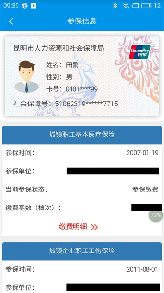 昆明人社通手机app