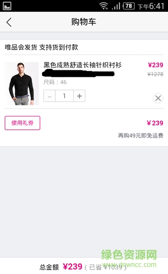 唯品会app手机版