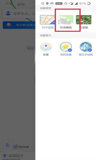 腾讯地图3d实景导航安装