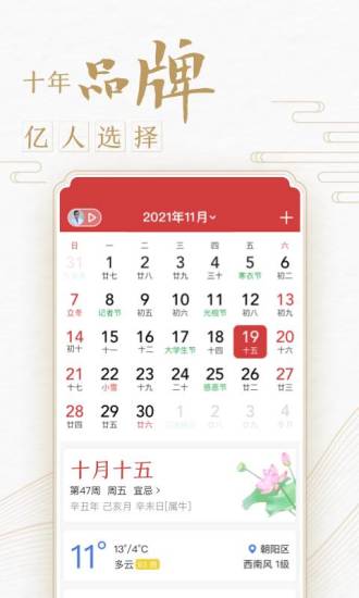 中华万年历老黄历吉日吉时查询