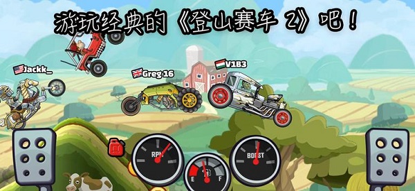 登山赛车2游戏中文版