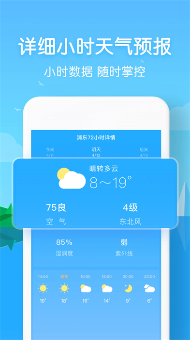 即刻天气app免费