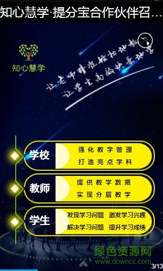 知心慧学教师端app