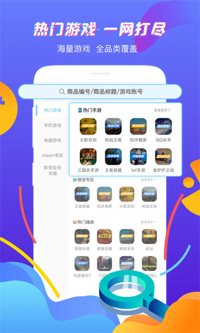 虚贝租号上号器app