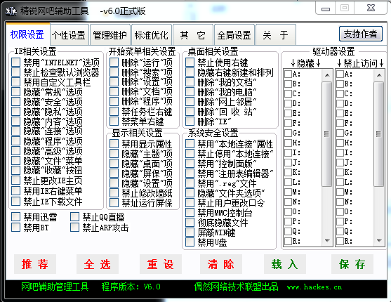 精锐网吧辅助工具