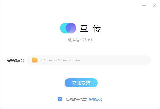 互传电脑版安装包