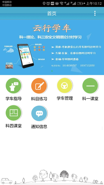 云行学车app