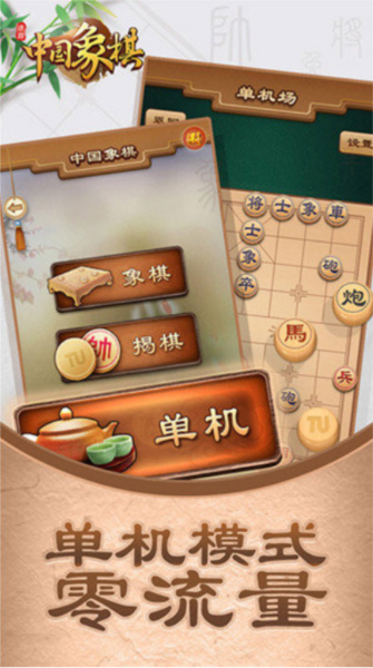 途游中国象棋