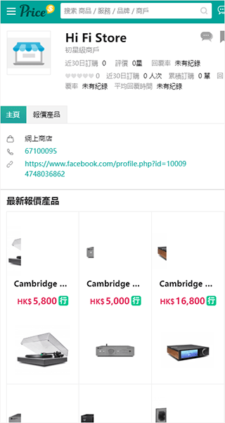 香港格价网pricecomhk手机版