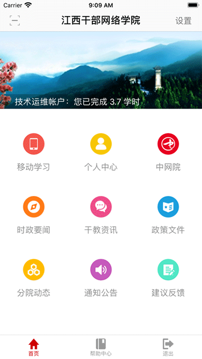 江西干部网络学院