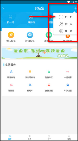 实名宝app最新版