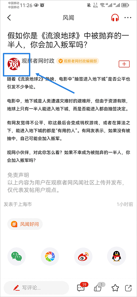 观察者网手机版