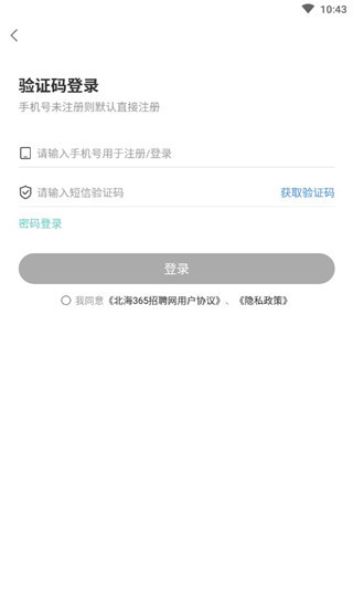 北海365招聘网APP V4.3.10安卓版