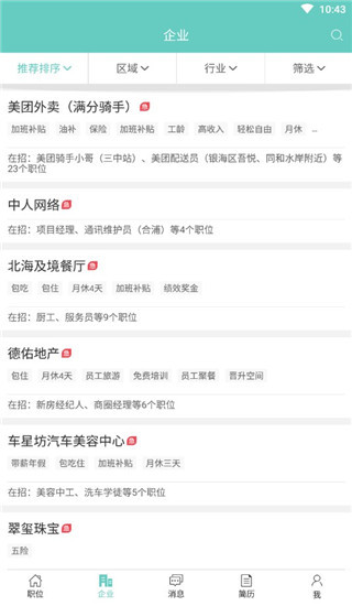 北海365招聘网APP V4.3.10安卓版