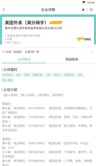 北海365招聘网APP V4.3.10安卓版