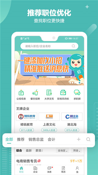 北海365招聘网APP V4.3.10安卓版