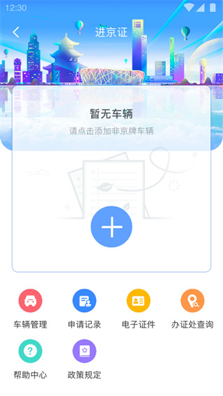 北京交警APP V3.4.1安卓版