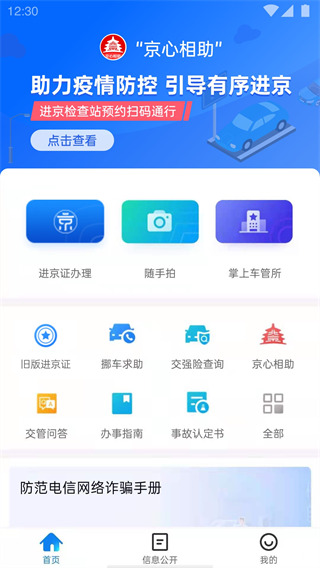 北京交警APP V3.4.1安卓版