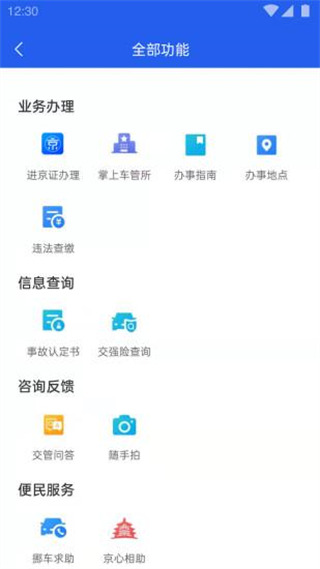 北京交警APP V3.4.1安卓版