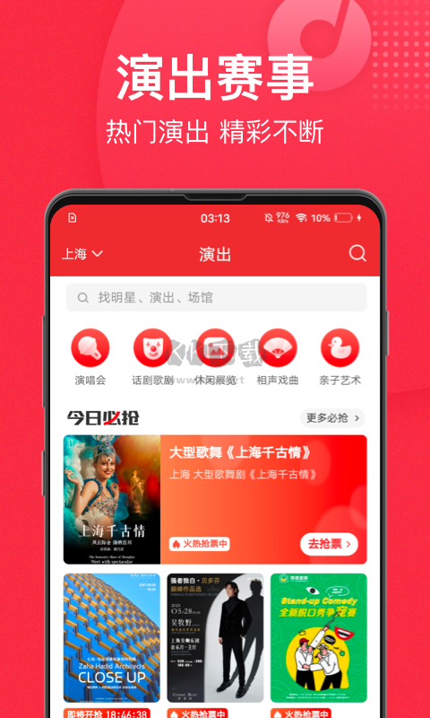 猫眼app(票务查询)官网2024最新版