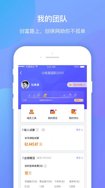 创保网APP