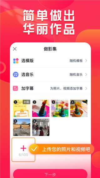 小年糕APP 安卓版V1.24.4