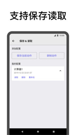 点击助手APP 安卓版