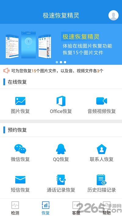 极速恢复精灵 强力版