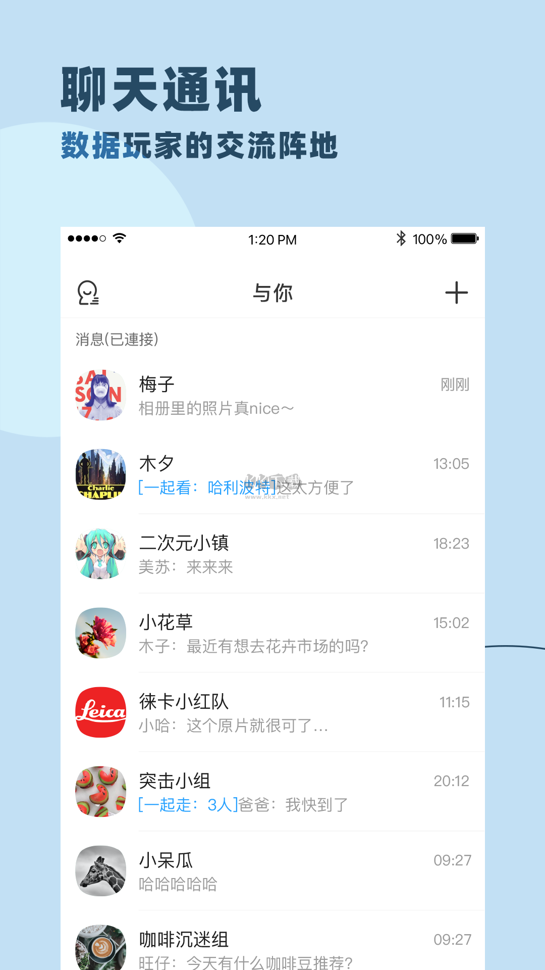 与你app(聊天通讯)官方正版