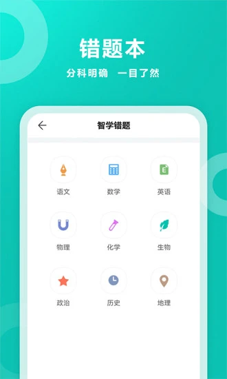 智学网学生端APP