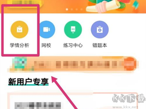 智学网学生端APP