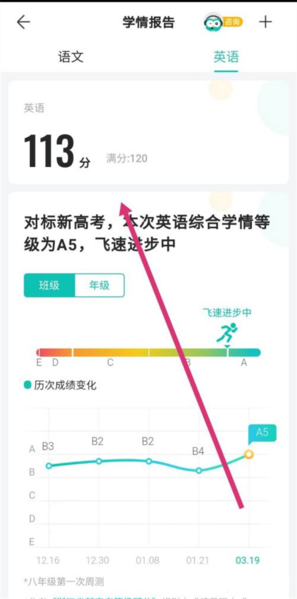 智学网学生端APP