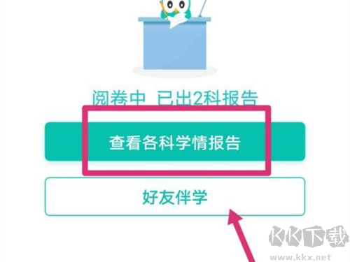 智学网学生端APP