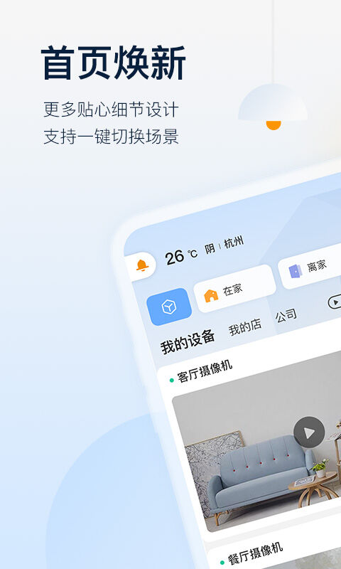 乐橙监控APP