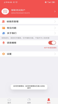 云闪付收银台APP