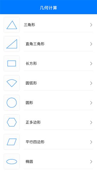 几何画板APP