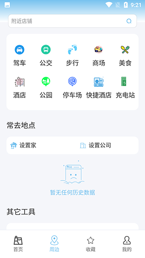 白马地图app(语音导航)2023官方最新版