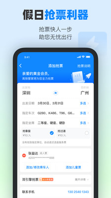 高铁管家APP 官方版