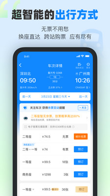 高铁管家APP 官方版