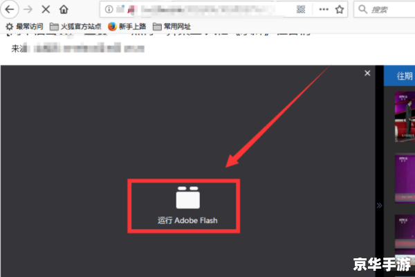 flash安装 详细步骤指南：如何安装Adobe Flash Player