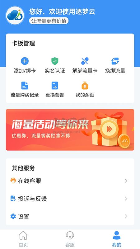 逐梦云app(流量监控管理)官方正版