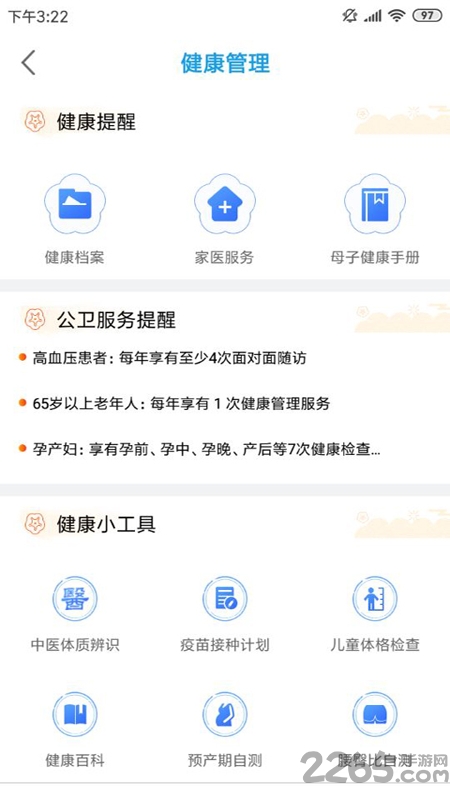 江苏健康通APP