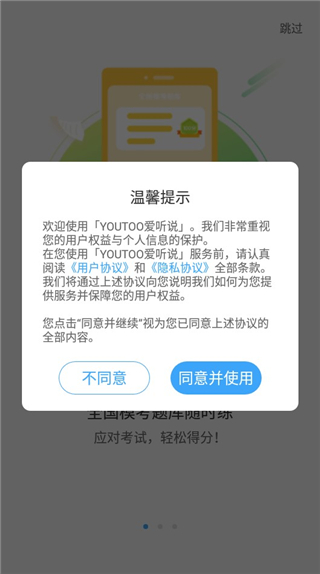 YOUTOO爱听说APP V2.6.10安卓版