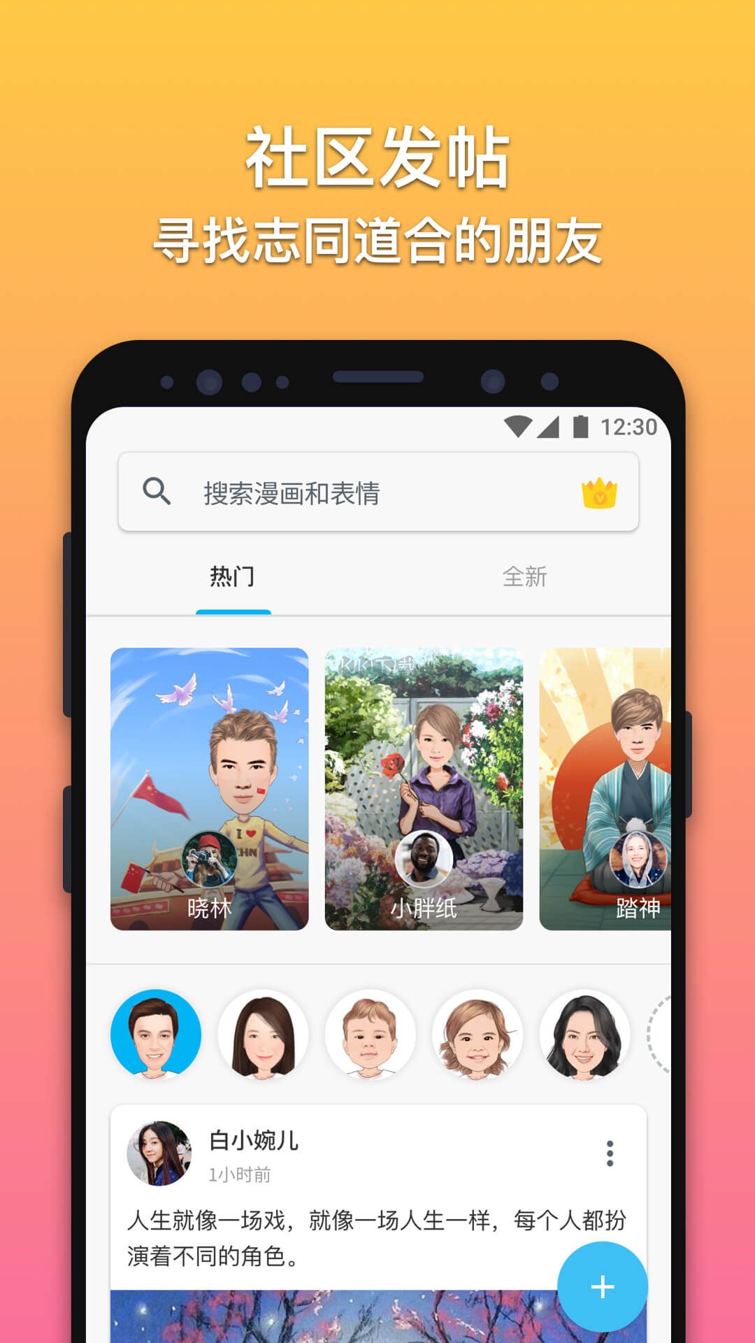 魔漫相机app(魔幻卡通)安卓版2024最新