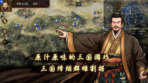 三国志汉末霸业破解版0.95