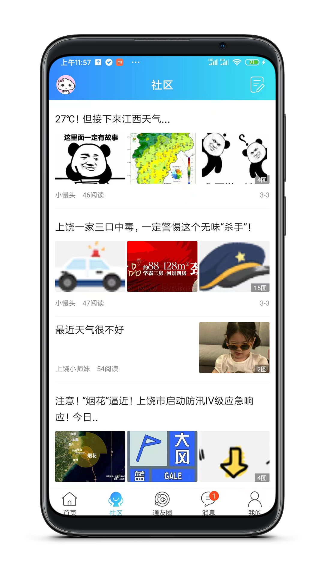 上饶通app官方版安装