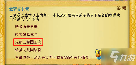 《4399飘渺西游》新门派云梦阁怎么样 转职选择推荐