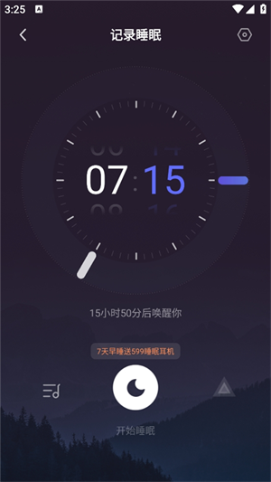 小睡眠app下载安装最新版