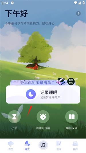 小睡眠app下载安装最新版