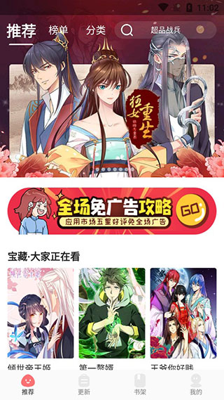 好看漫画APP下载安装